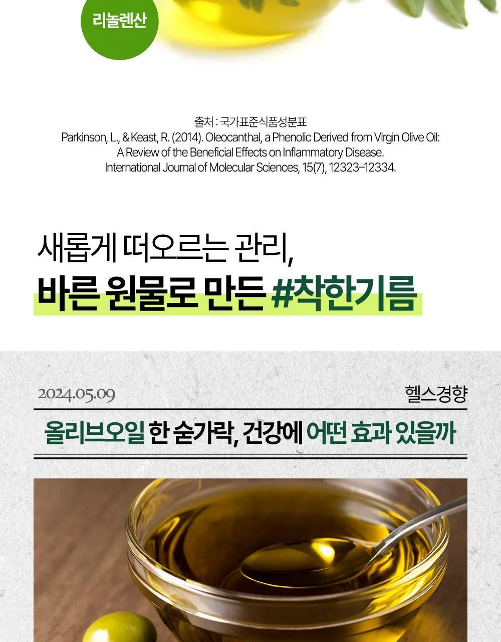 홀베리 유기농 엑스트라버진 올리브오일 10ml 14포 상세페이지 16