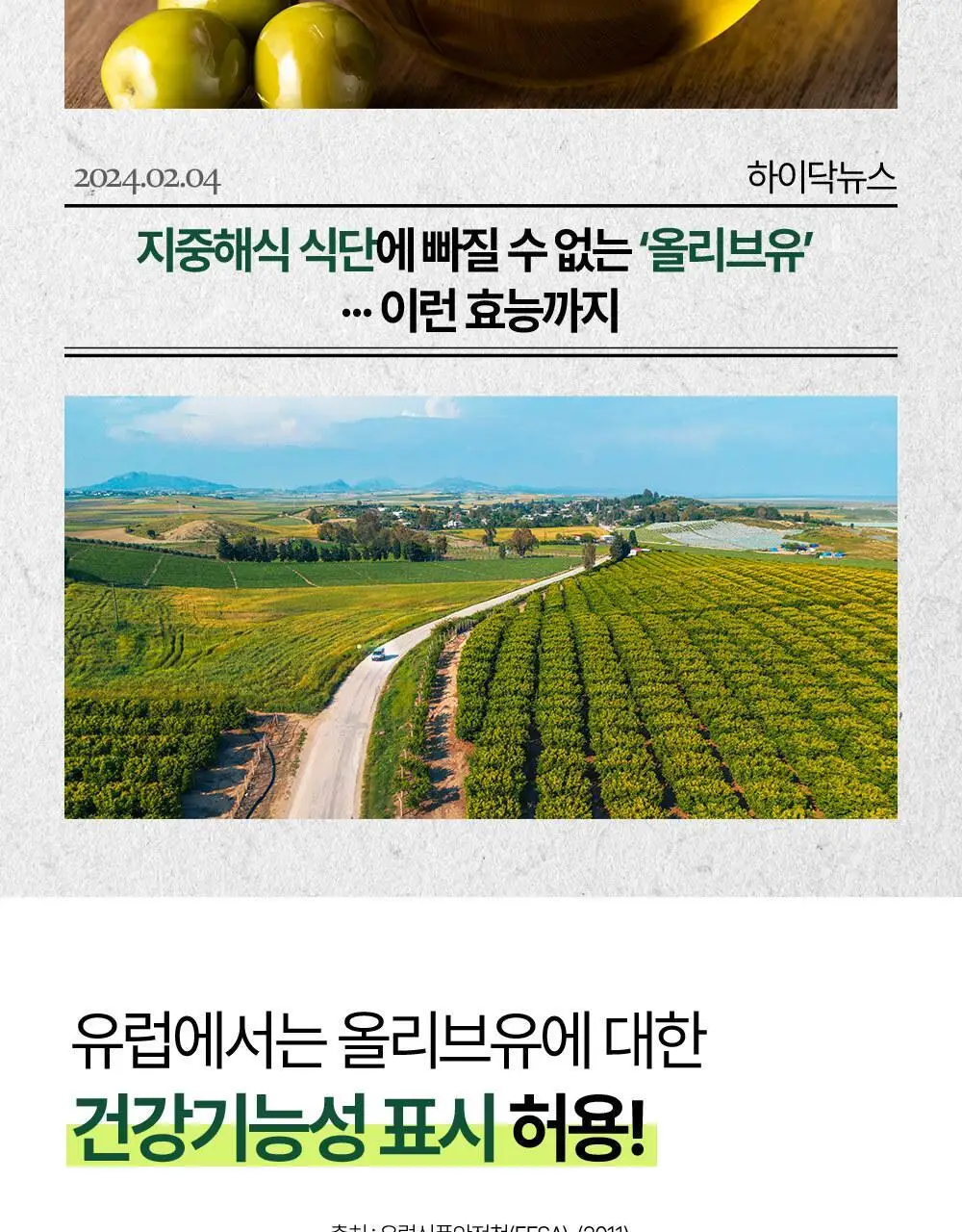 홀베리 유기농 엑스트라버진 올리브오일 10ml 14포 상세페이지 17