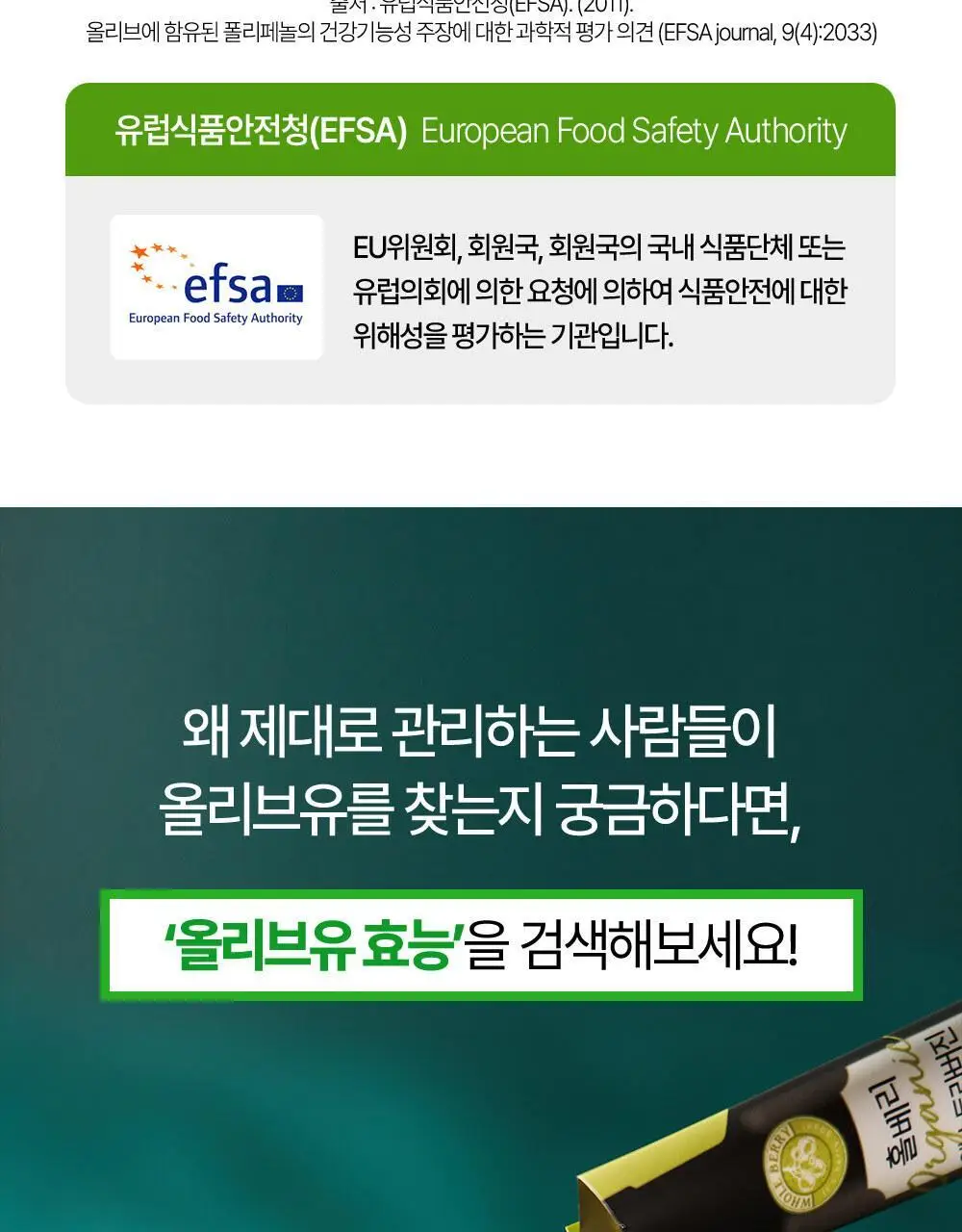 홀베리 유기농 엑스트라버진 올리브오일 10ml 14포 상세페이지 18