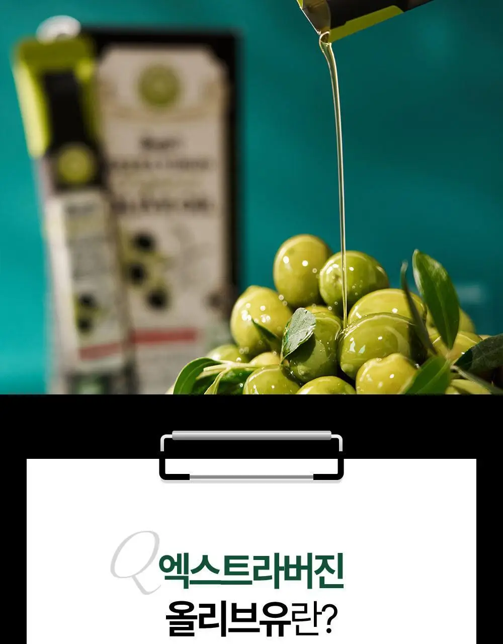 홀베리 유기농 엑스트라버진 올리브오일 10ml 14포 상세페이지 19