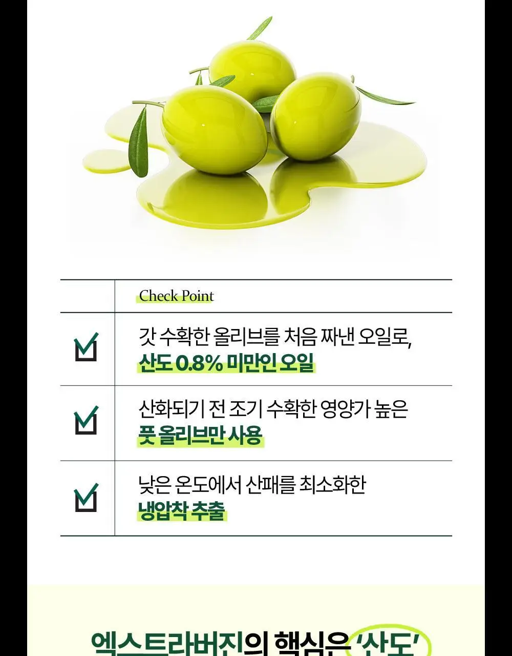 홀베리 유기농 엑스트라버진 올리브오일 10ml 14포 상세페이지 20