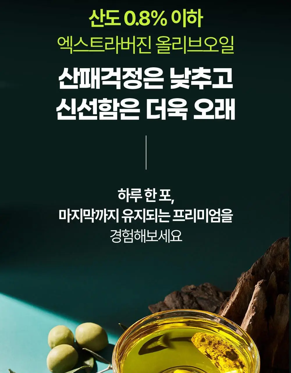 홀베리 유기농 엑스트라버진 올리브오일 10ml 14포 상세페이지 22