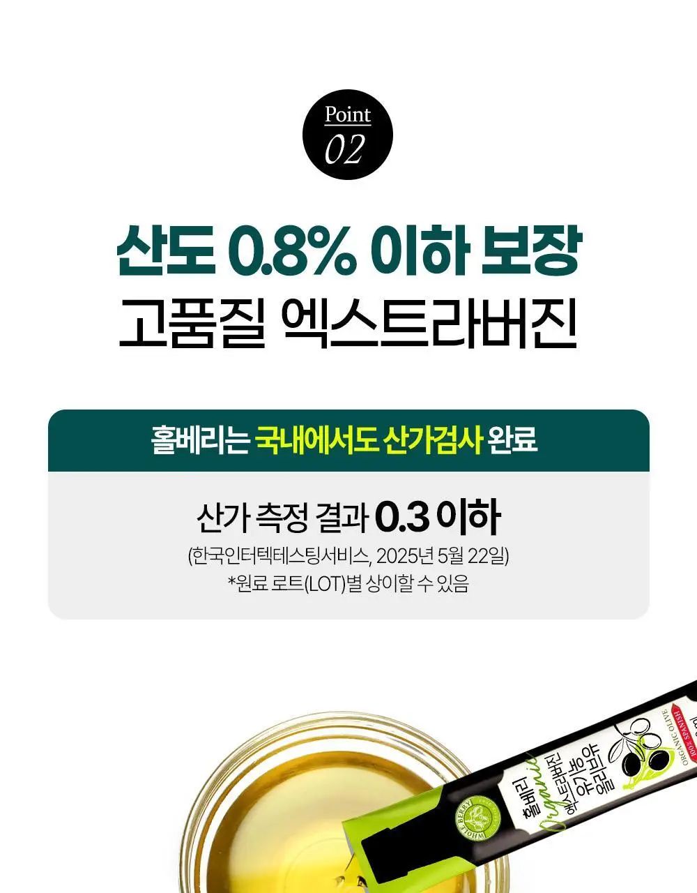홀베리 유기농 엑스트라버진 올리브오일 10ml 14포 상세페이지 27