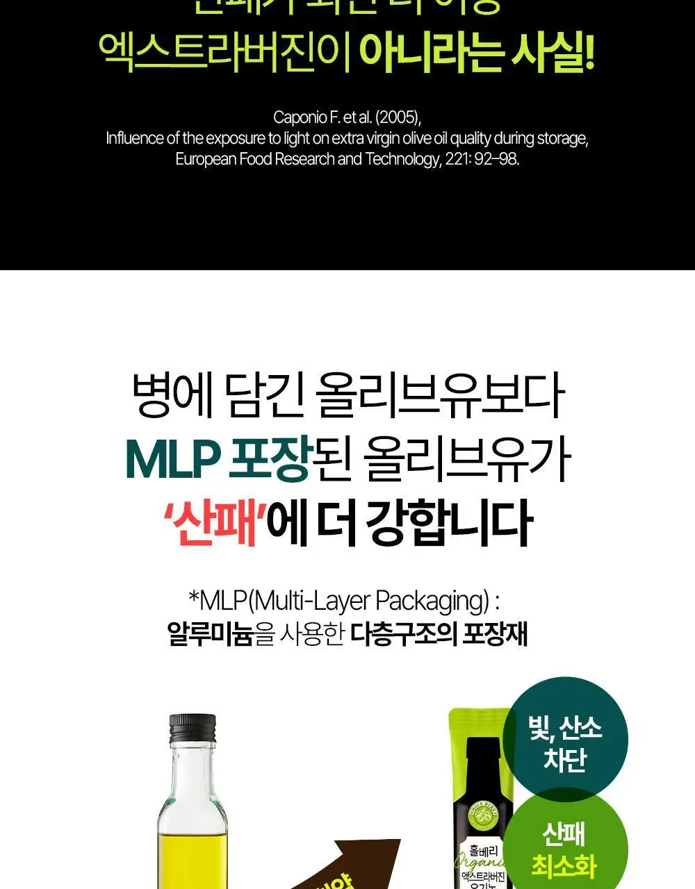홀베리 유기농 엑스트라버진 올리브오일 10ml 14포 상세페이지 30