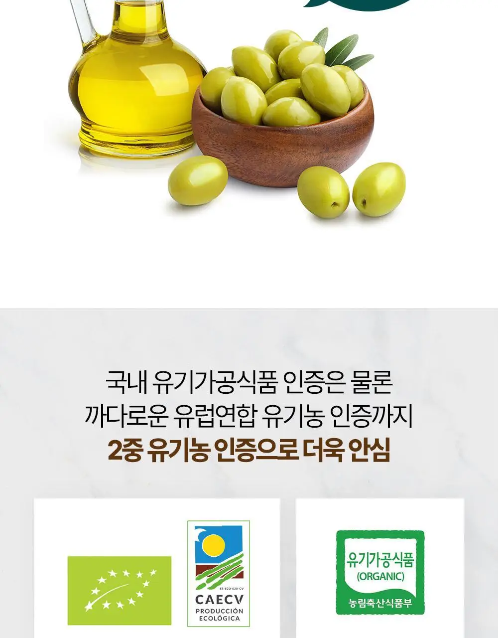 홀베리 유기농 엑스트라버진 올리브오일 10ml 14포 상세페이지 33
