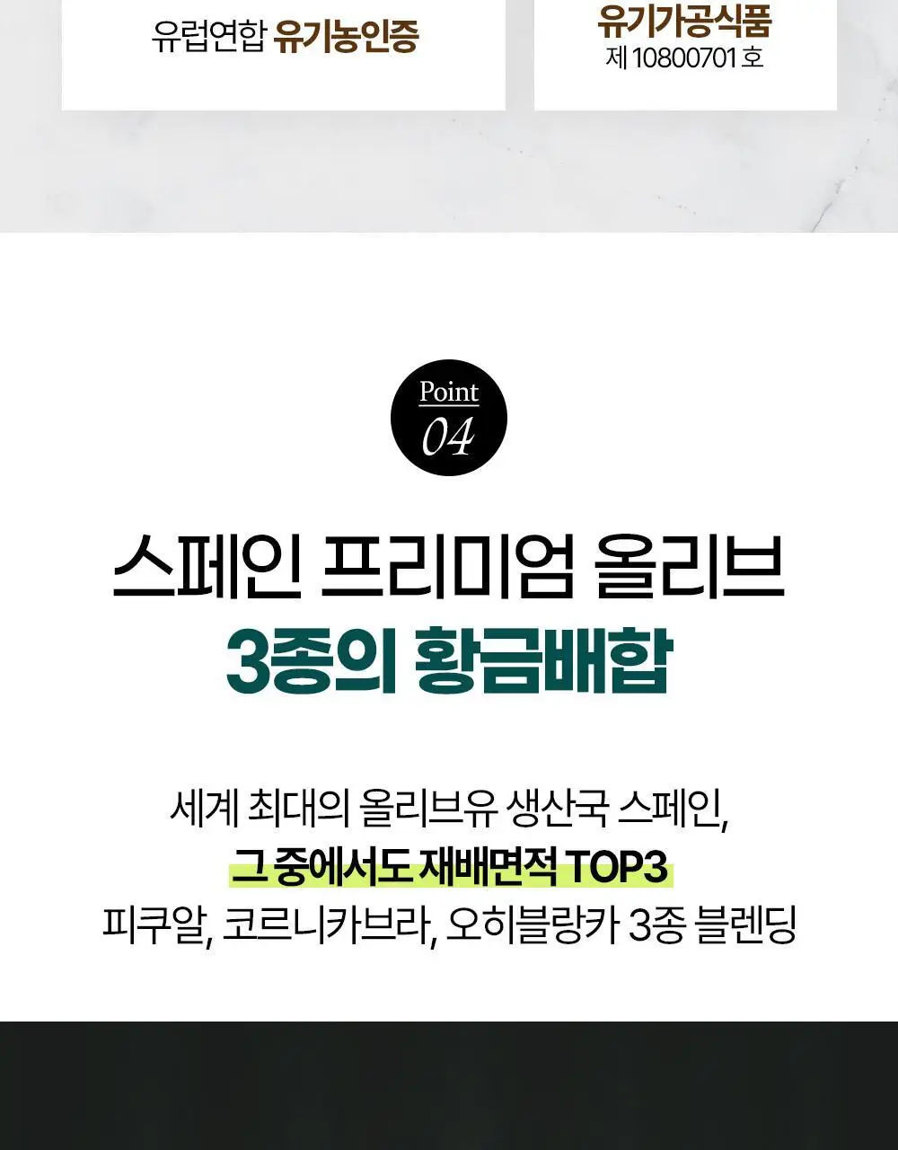 홀베리 유기농 엑스트라버진 올리브오일 10ml 14포 상세페이지 34