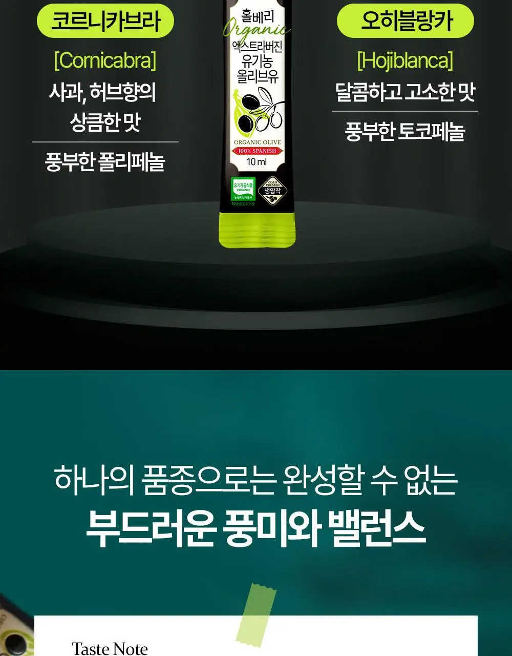 홀베리 유기농 엑스트라버진 올리브오일 10ml 14포 상세페이지 36