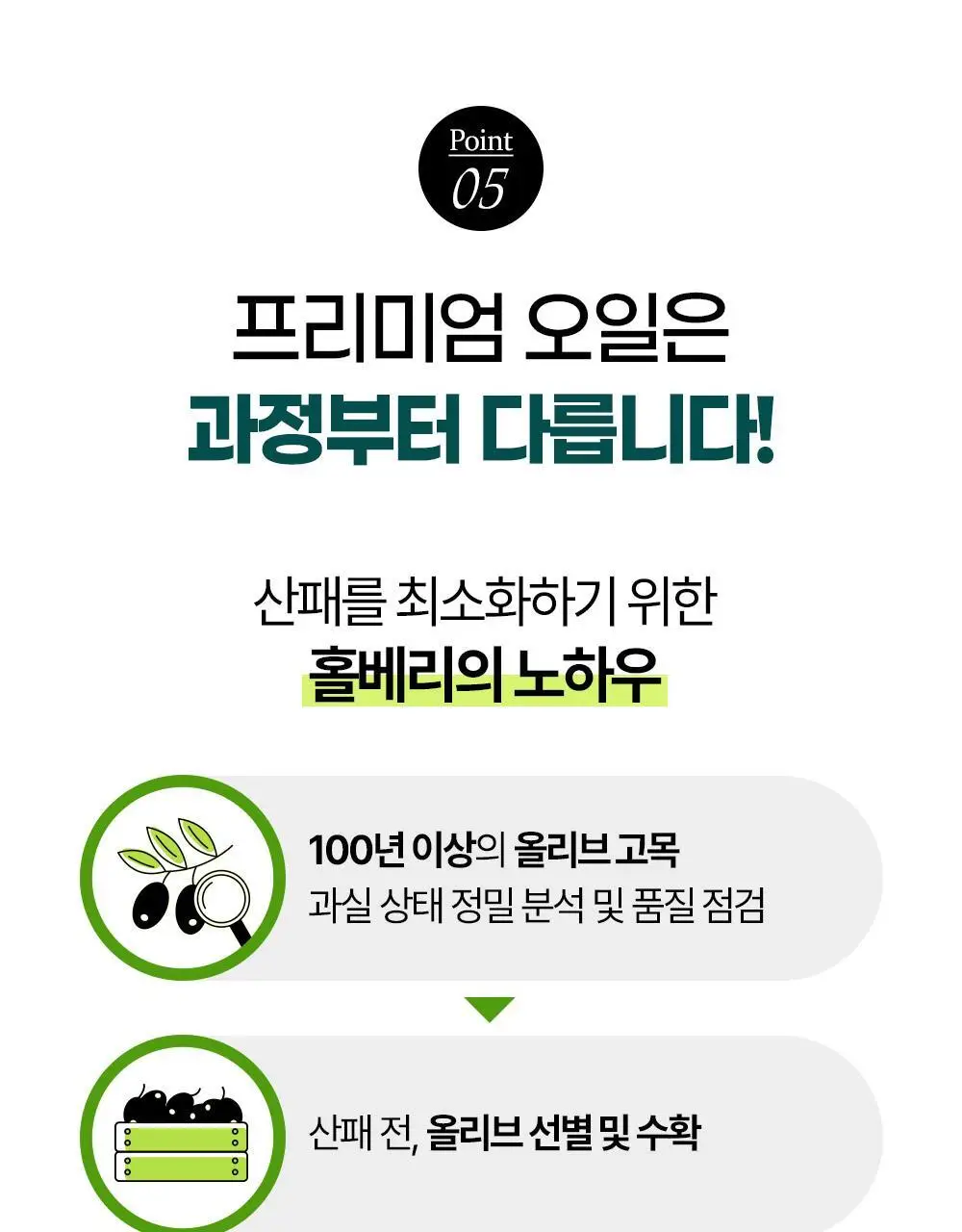 홀베리 유기농 엑스트라버진 올리브오일 10ml 14포 상세페이지 38