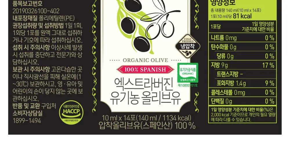 홀베리 유기농 엑스트라버진 올리브오일 10ml 14포 상세페이지 44