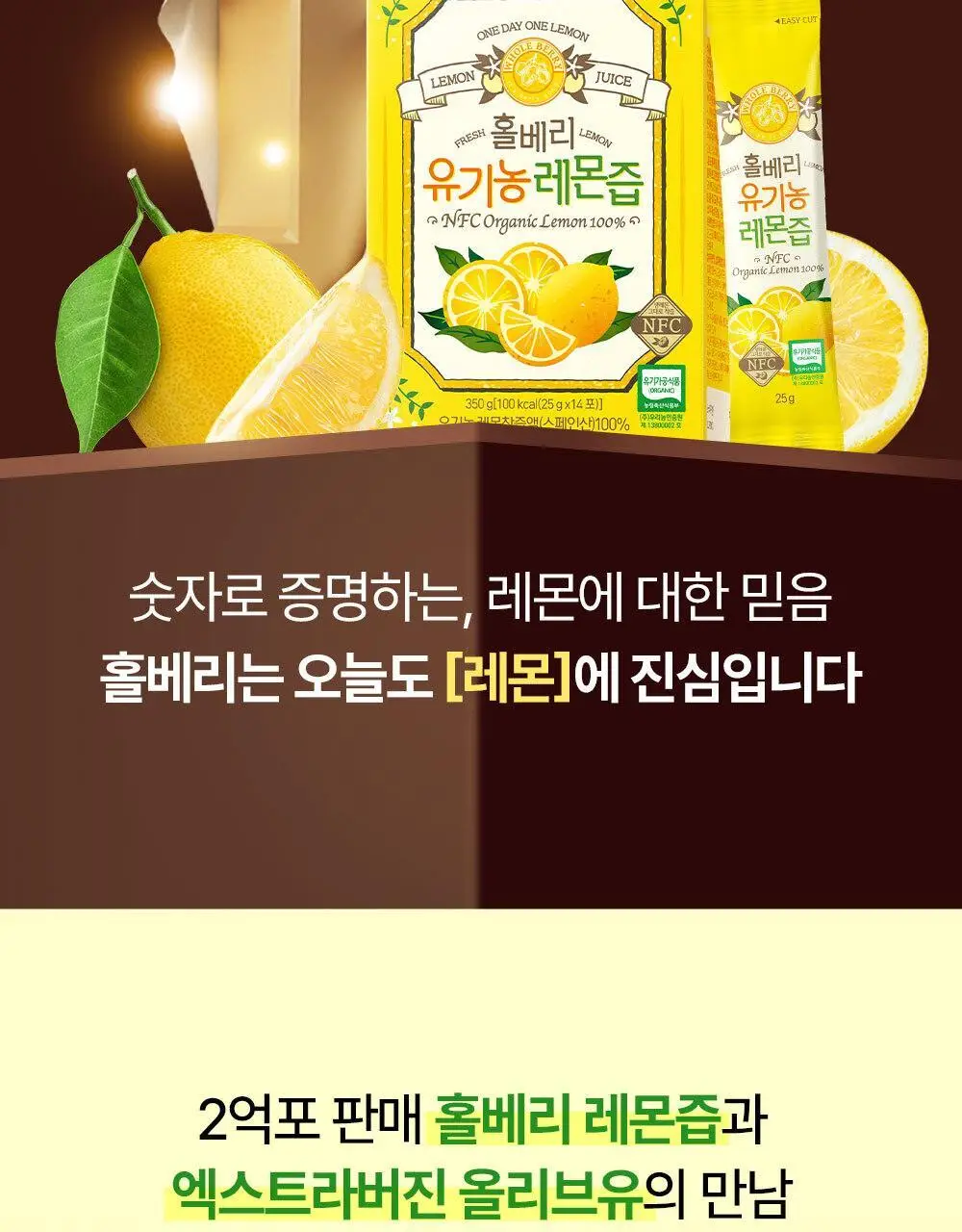 홀베리 유기농 올레샷 2박스 상세페이지 2