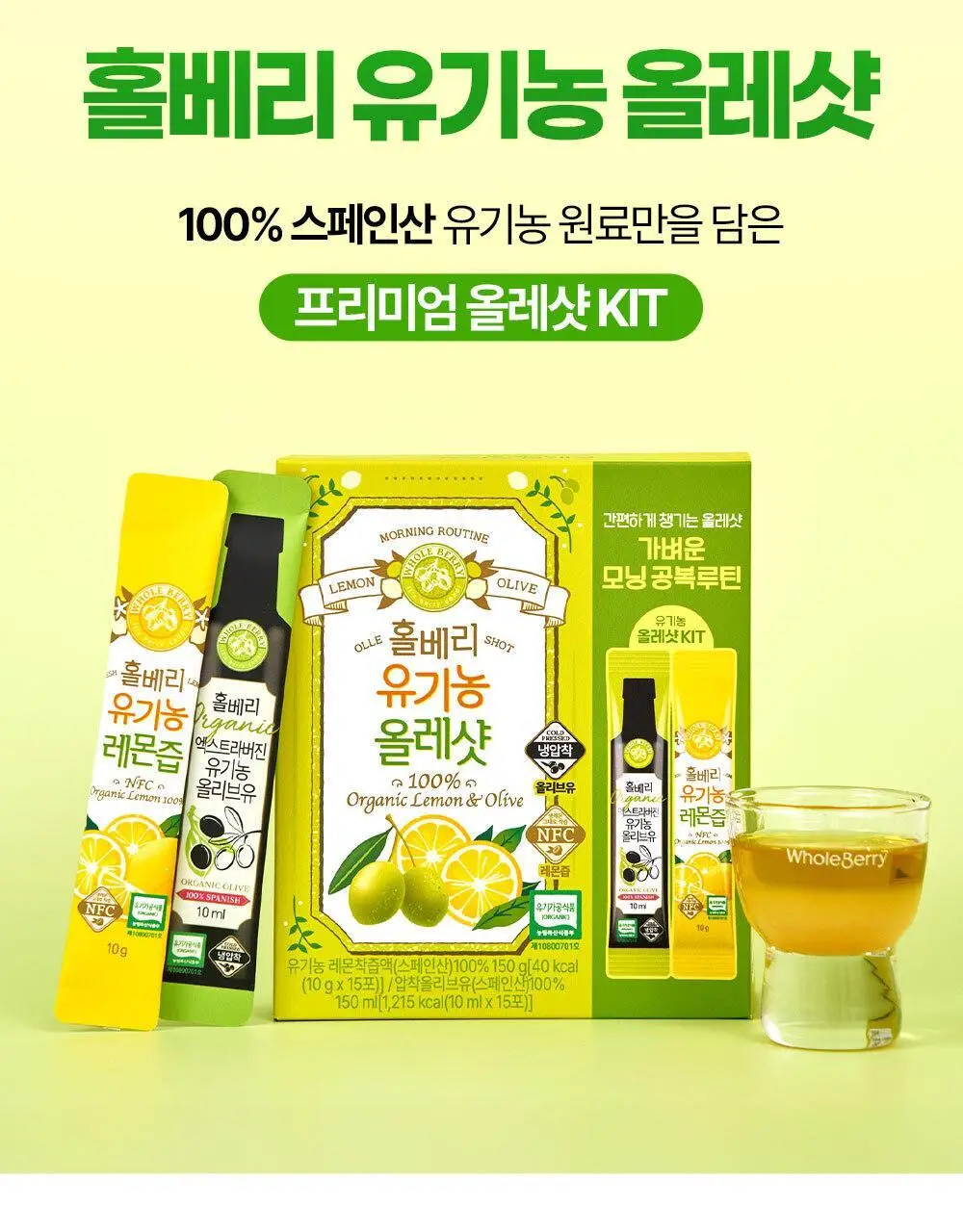홀베리 유기농 올레샷 2박스 상세페이지 3