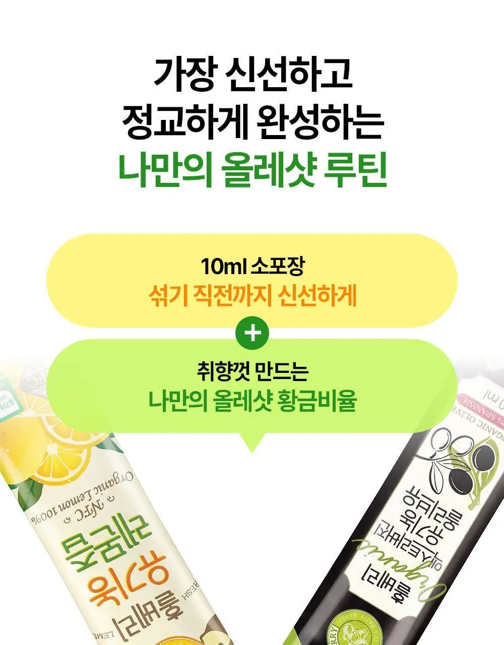 홀베리 유기농 올레샷 2박스 상세페이지 4