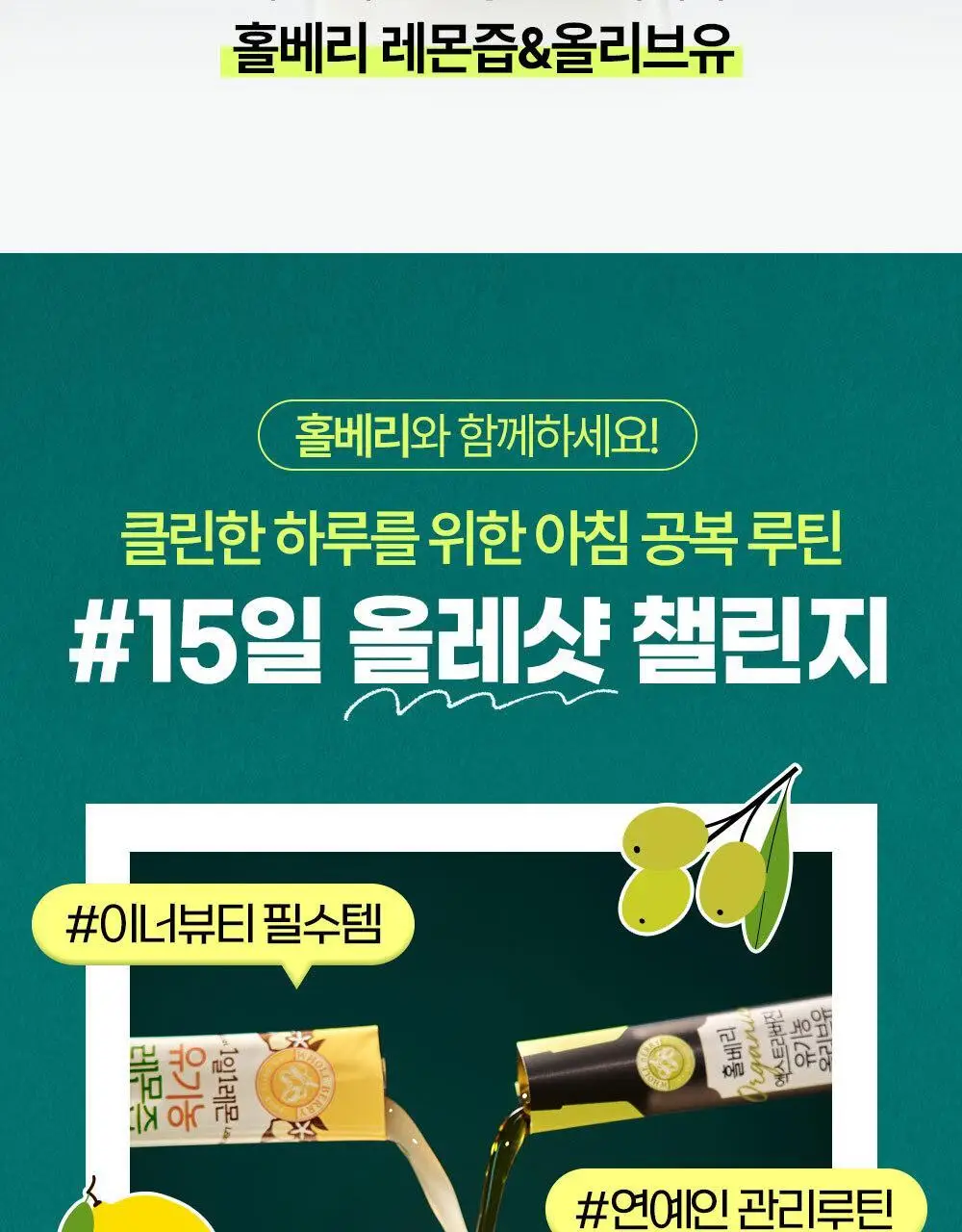 홀베리 유기농 올레샷 2박스 상세페이지 6
