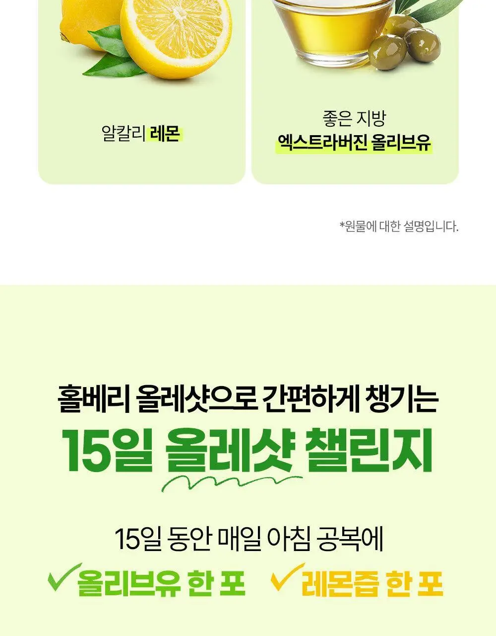 홀베리 유기농 올레샷 2박스 상세페이지 8