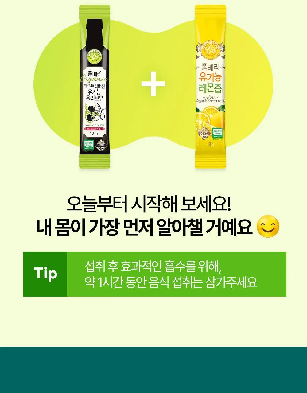 홀베리 유기농 올레샷 2박스 상세페이지 9