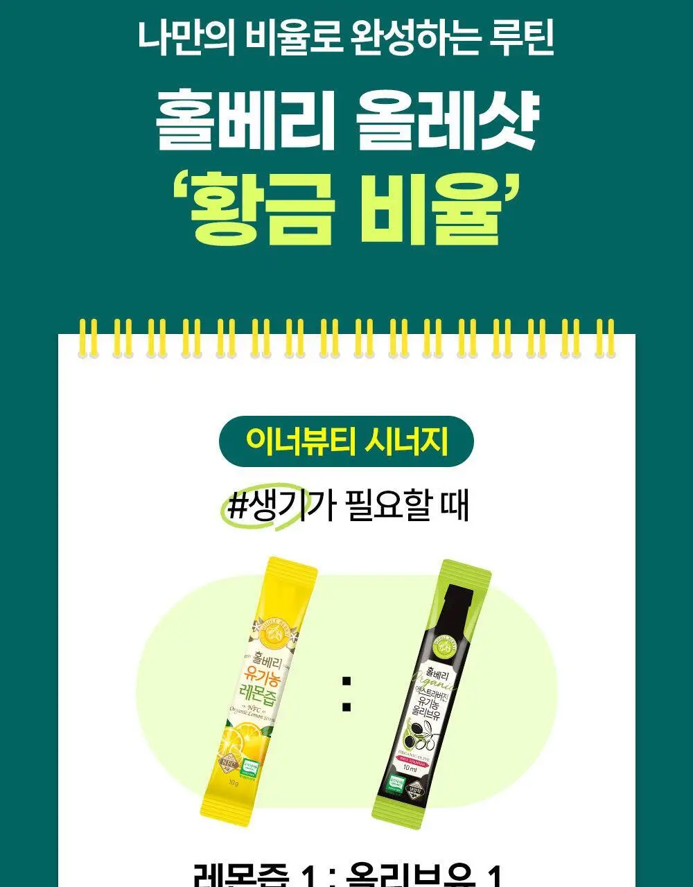 홀베리 유기농 올레샷 2박스 상세페이지 10