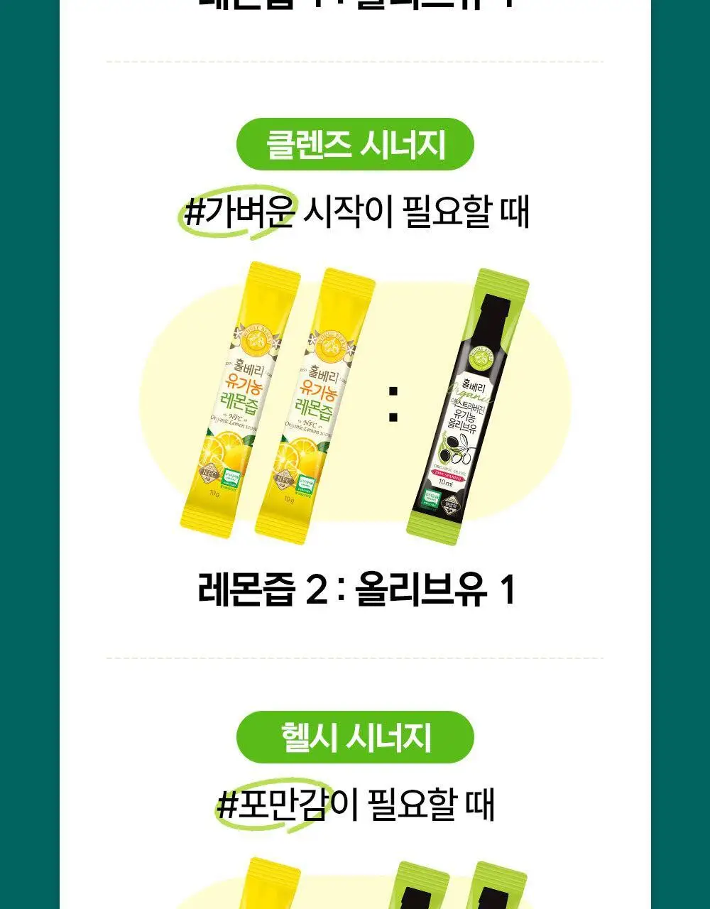 홀베리 유기농 올레샷 2박스 상세페이지 11
