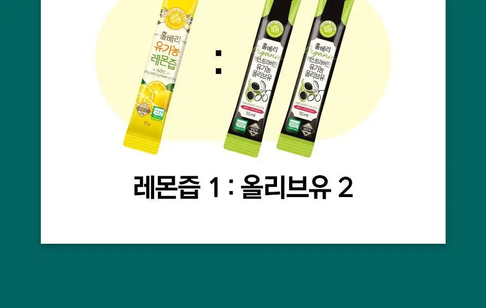 홀베리 유기농 올레샷 2박스 상세페이지 12