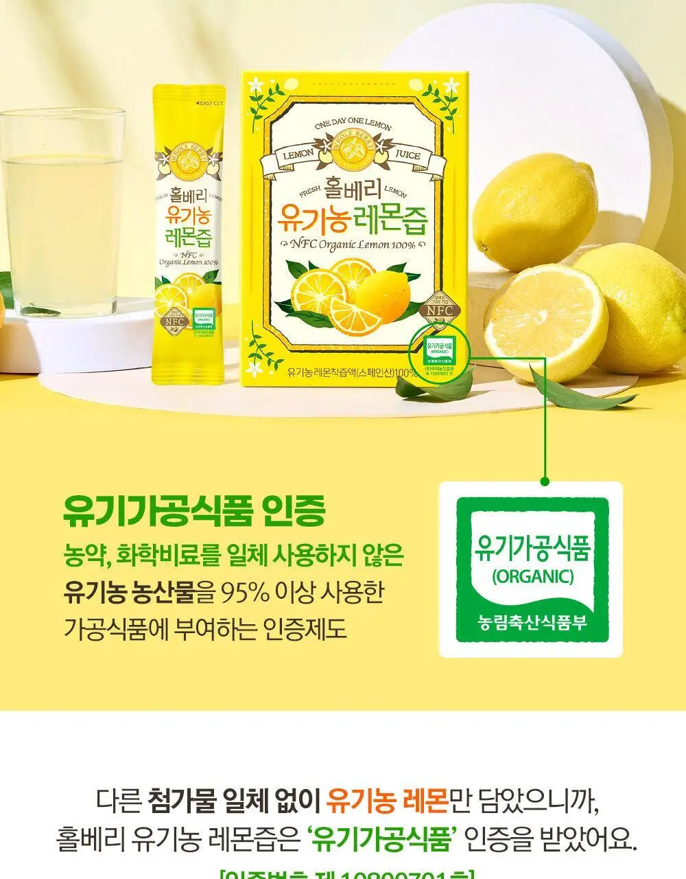 홀베리 유기농 올레샷 2박스 상세페이지 19