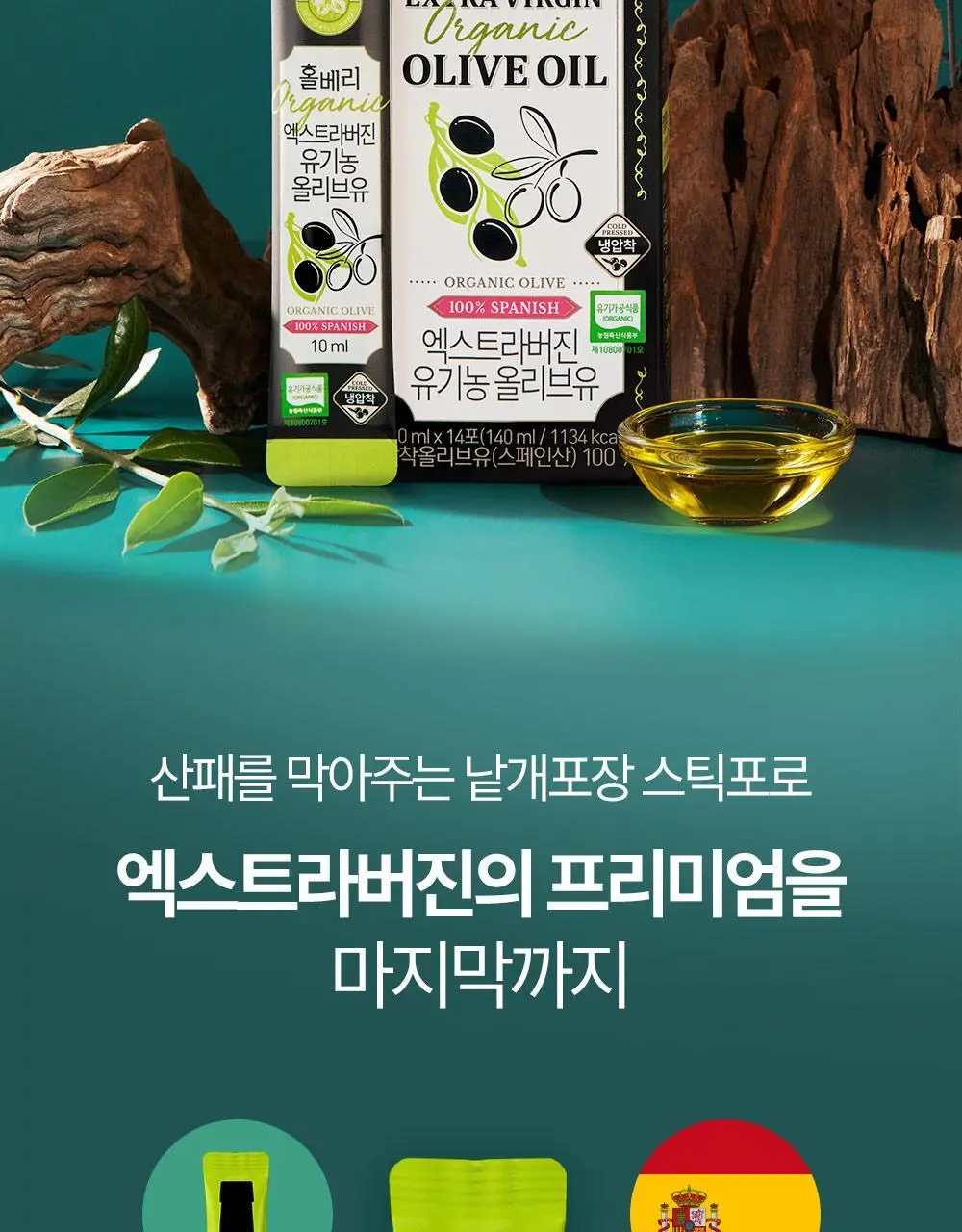 홀베리 유기농 올레샷 2박스 상세페이지 22