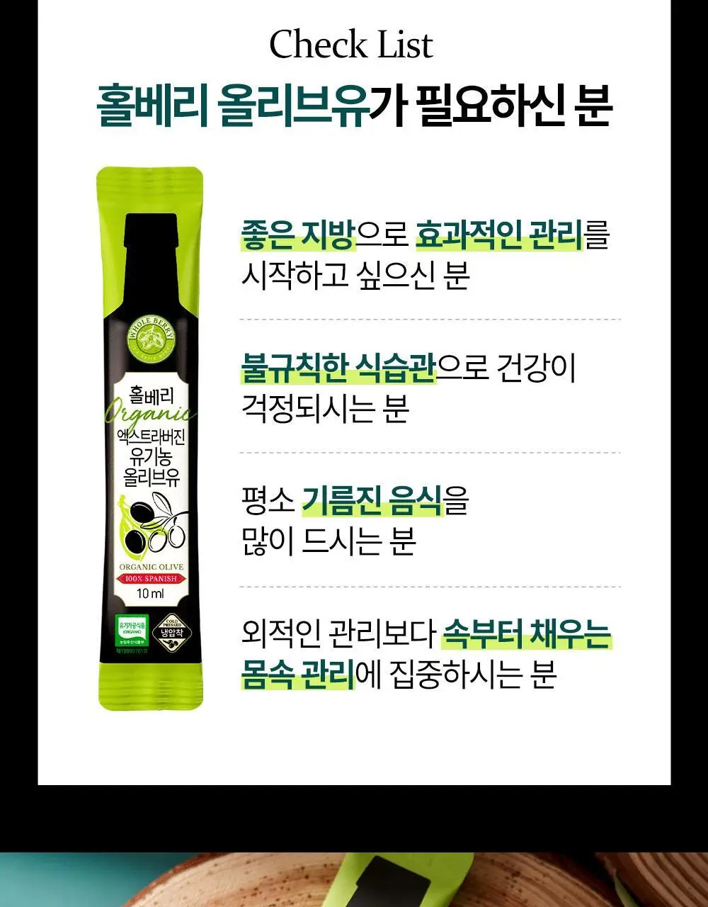 홀베리 유기농 올레샷 2박스 상세페이지 26