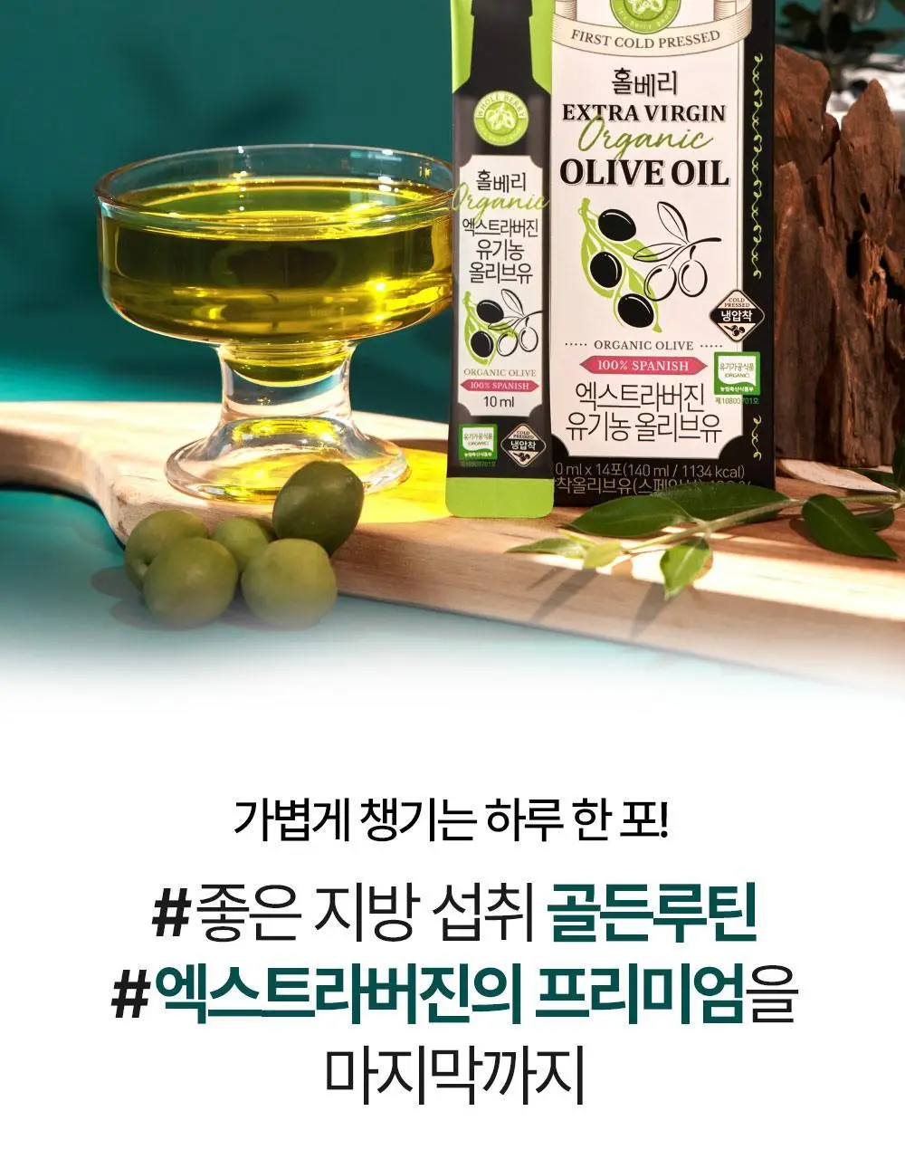홀베리 유기농 올레샷 2박스 상세페이지 29