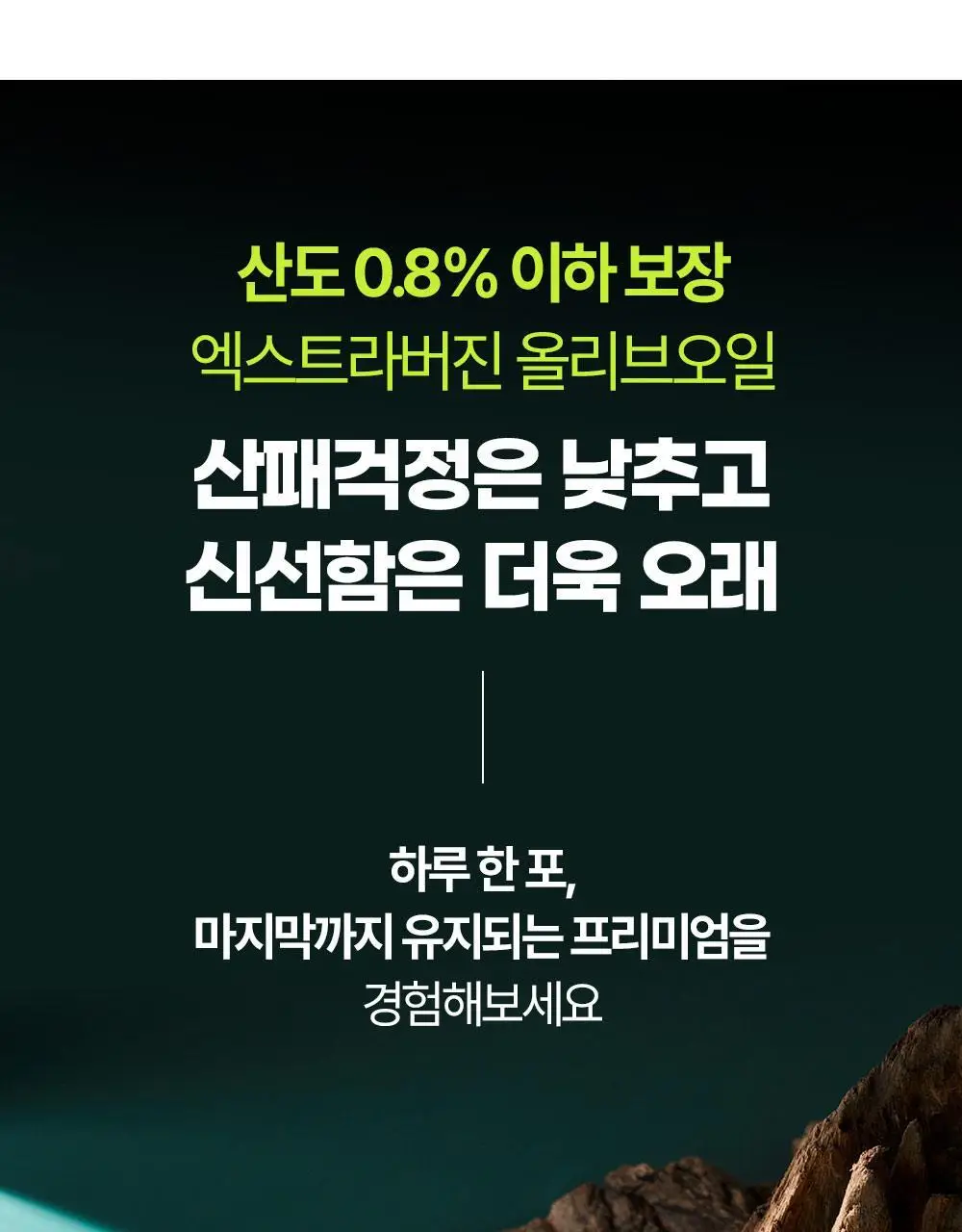 홀베리 유기농 올레샷 2박스 상세페이지 30