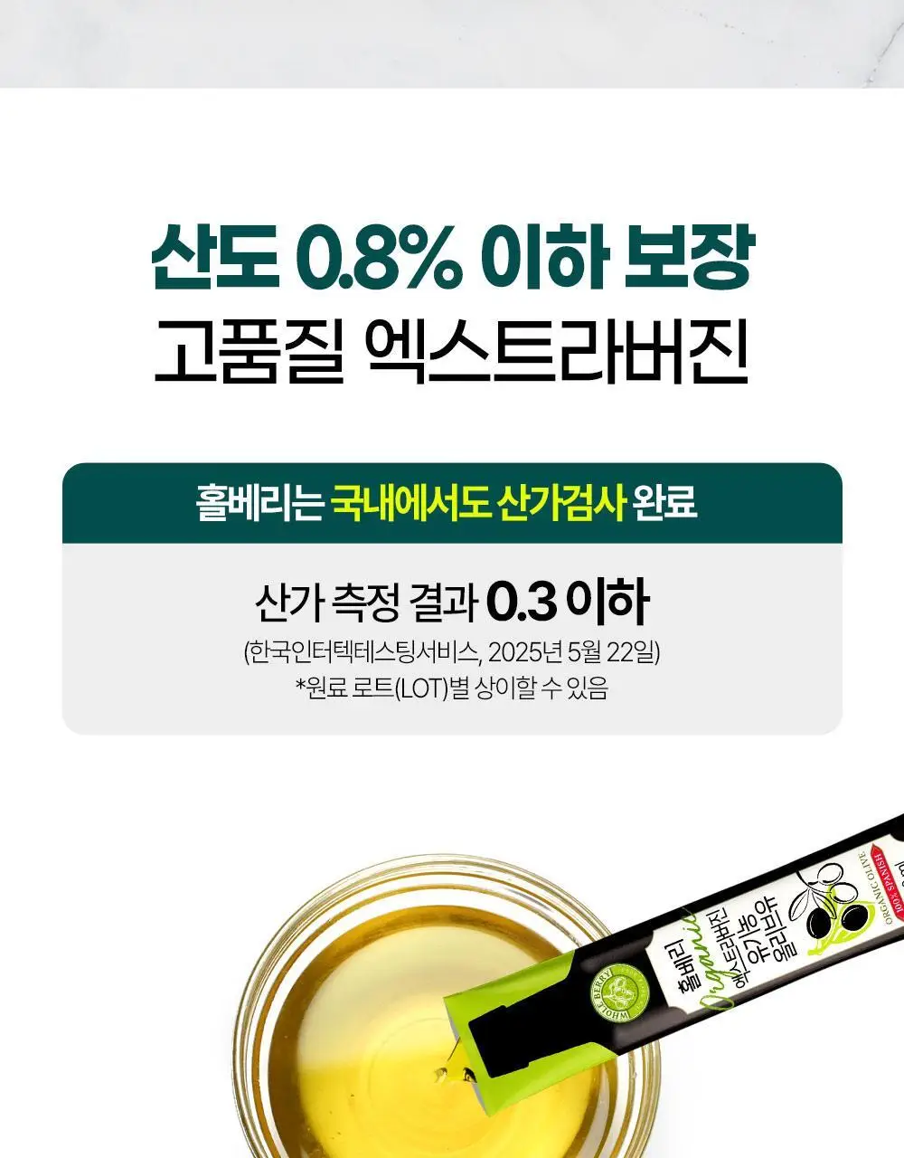 홀베리 유기농 올레샷 2박스 상세페이지 34