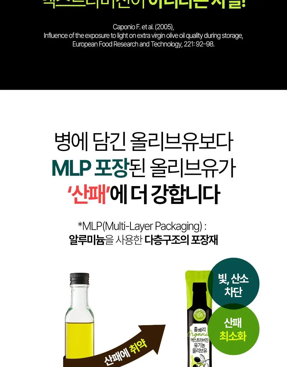 홀베리 유기농 올레샷 2박스 상세페이지 37