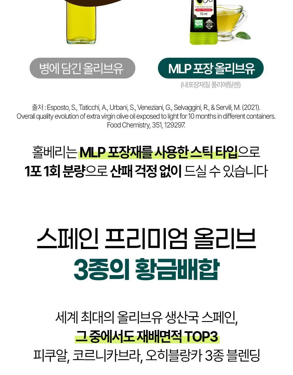 홀베리 유기농 올레샷 2박스 상세페이지 38