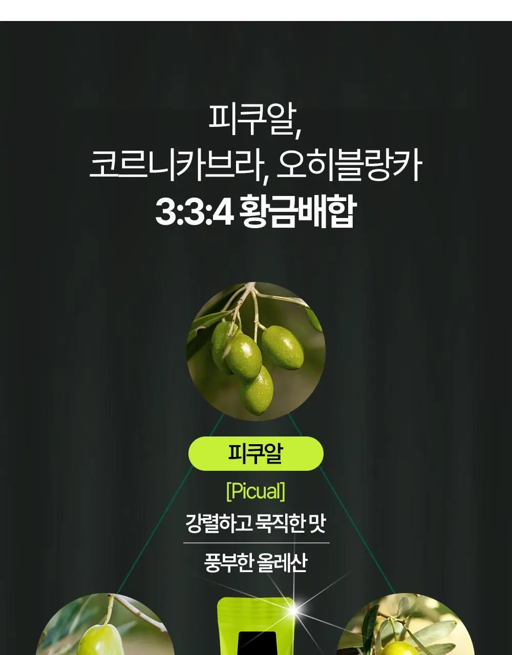 홀베리 유기농 올레샷 2박스 상세페이지 39