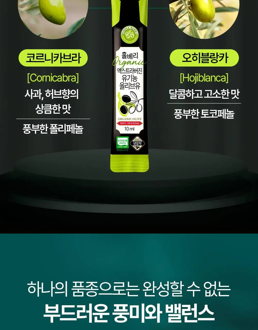 홀베리 유기농 올레샷 2박스 상세페이지 40