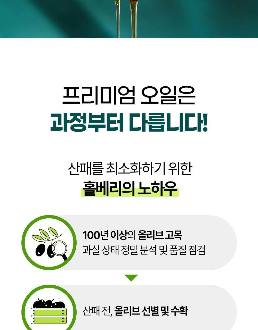 홀베리 유기농 올레샷 2박스 상세페이지 42