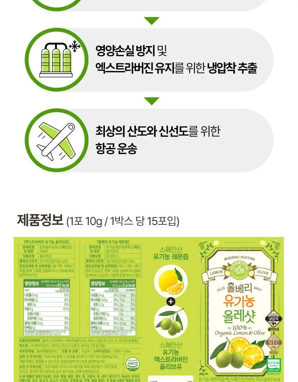홀베리 유기농 올레샷 2박스 상세페이지 43