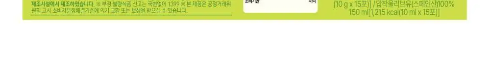 홀베리 유기농 올레샷 2박스 상세페이지 44