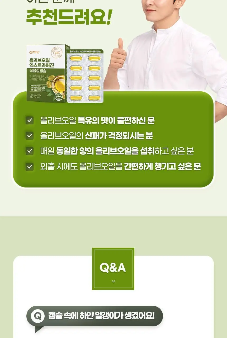 GNM 올리브오일 엑스트라버진 식물성캡슐 1박스 상세페이지 19