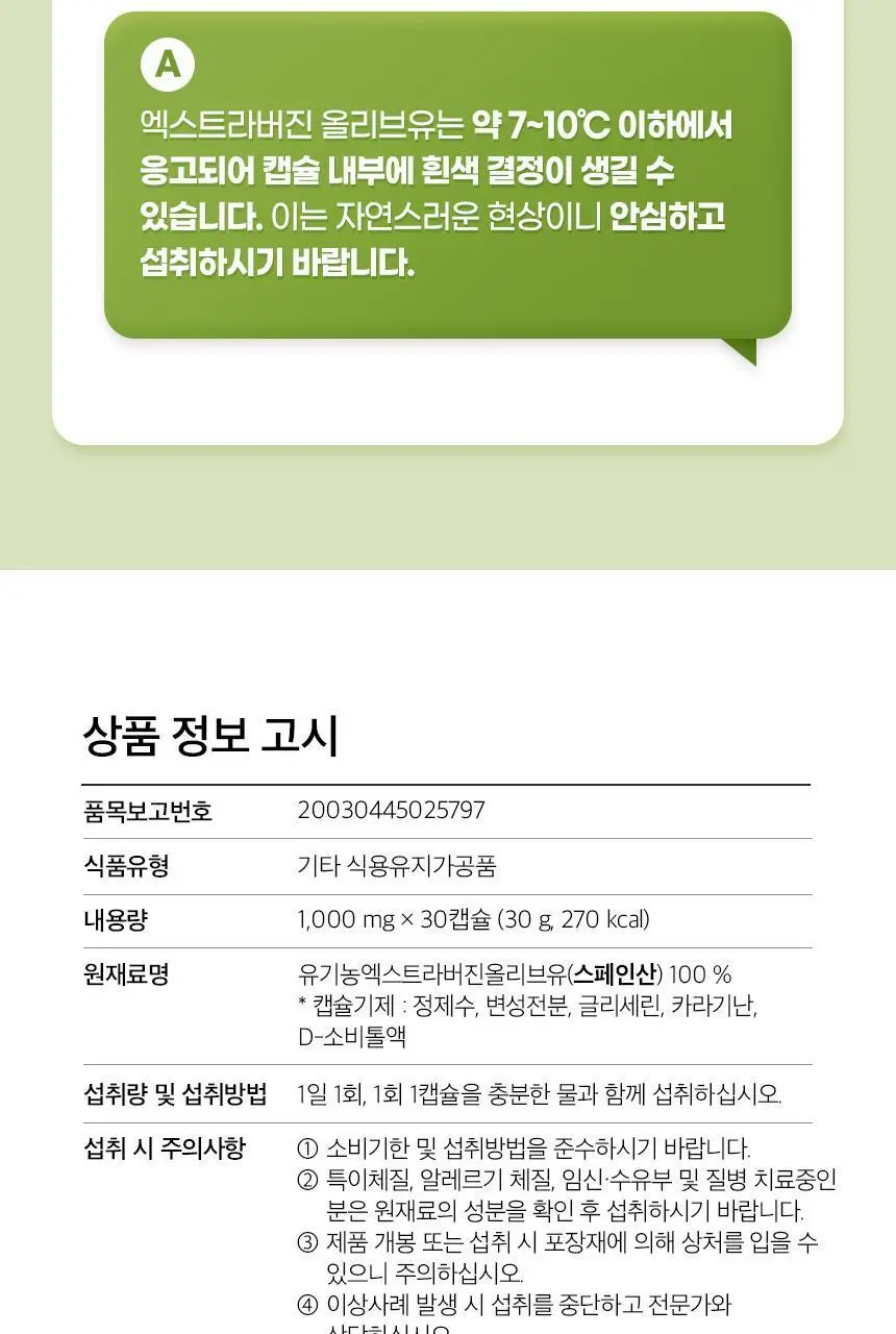 GNM 올리브오일 엑스트라버진 식물성캡슐 1박스 상세페이지 20