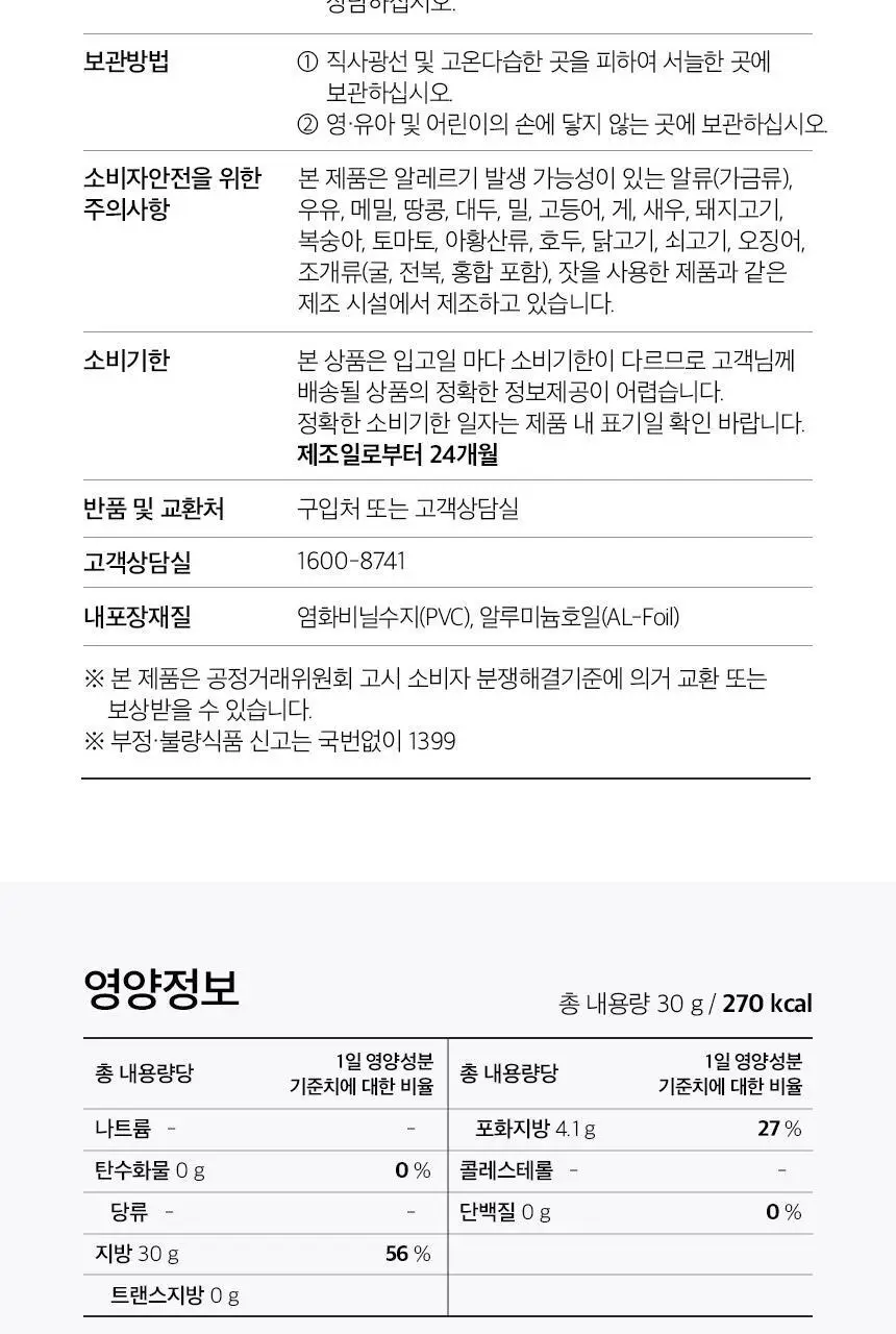 GNM 올리브오일 엑스트라버진 식물성캡슐 1박스 상세페이지 21