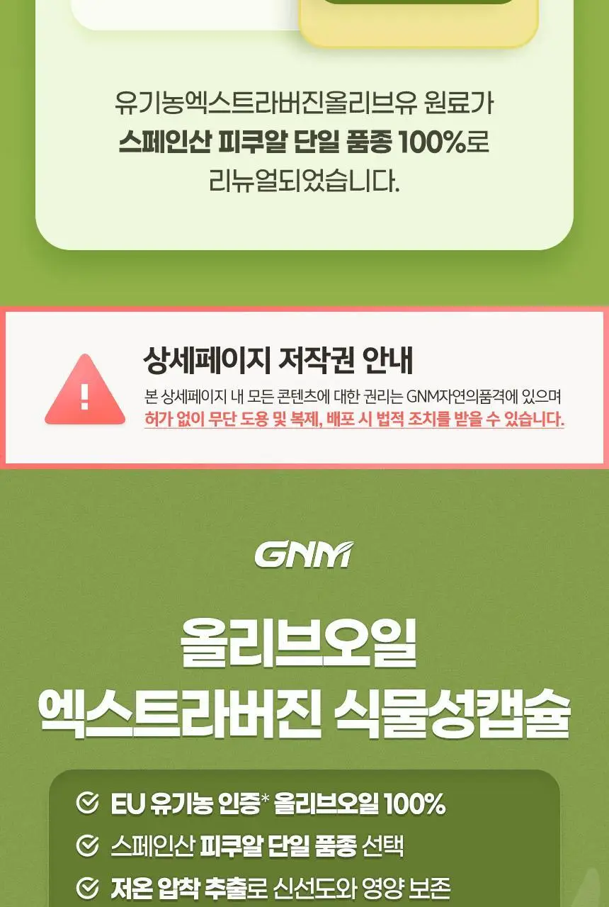 GNM 올리브오일 엑스트라버진 식물성캡슐 2박스 상세페이지 6