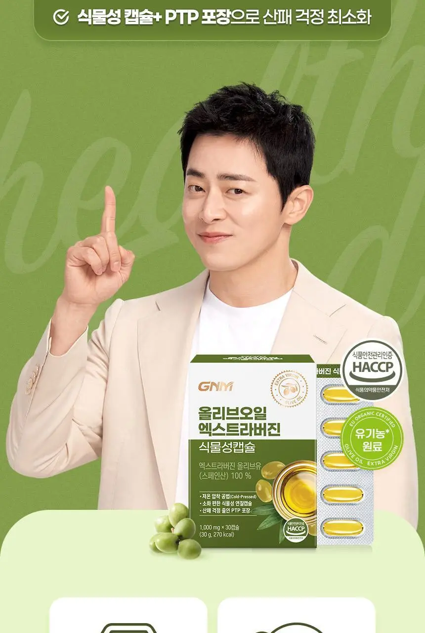 GNM 올리브오일 엑스트라버진 식물성캡슐 2박스 상세페이지 7
