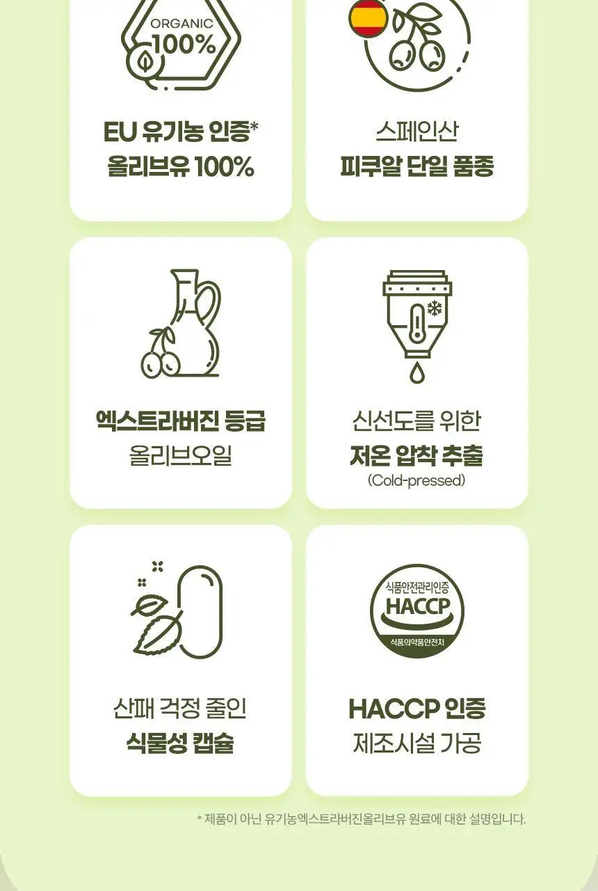 GNM 올리브오일 엑스트라버진 식물성캡슐 2박스 상세페이지 8
