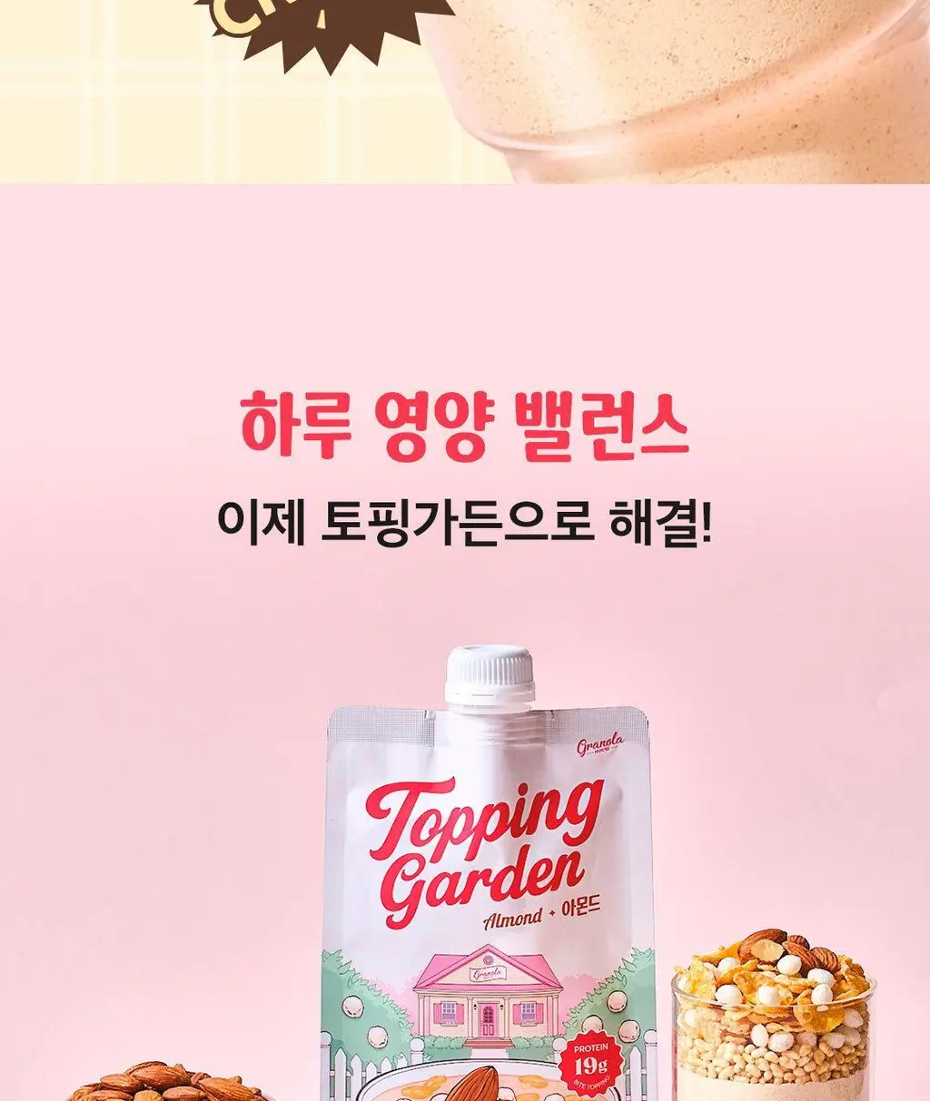 그래놀라하우스 토핑가든 50g 7개입 2종 상세페이지 5