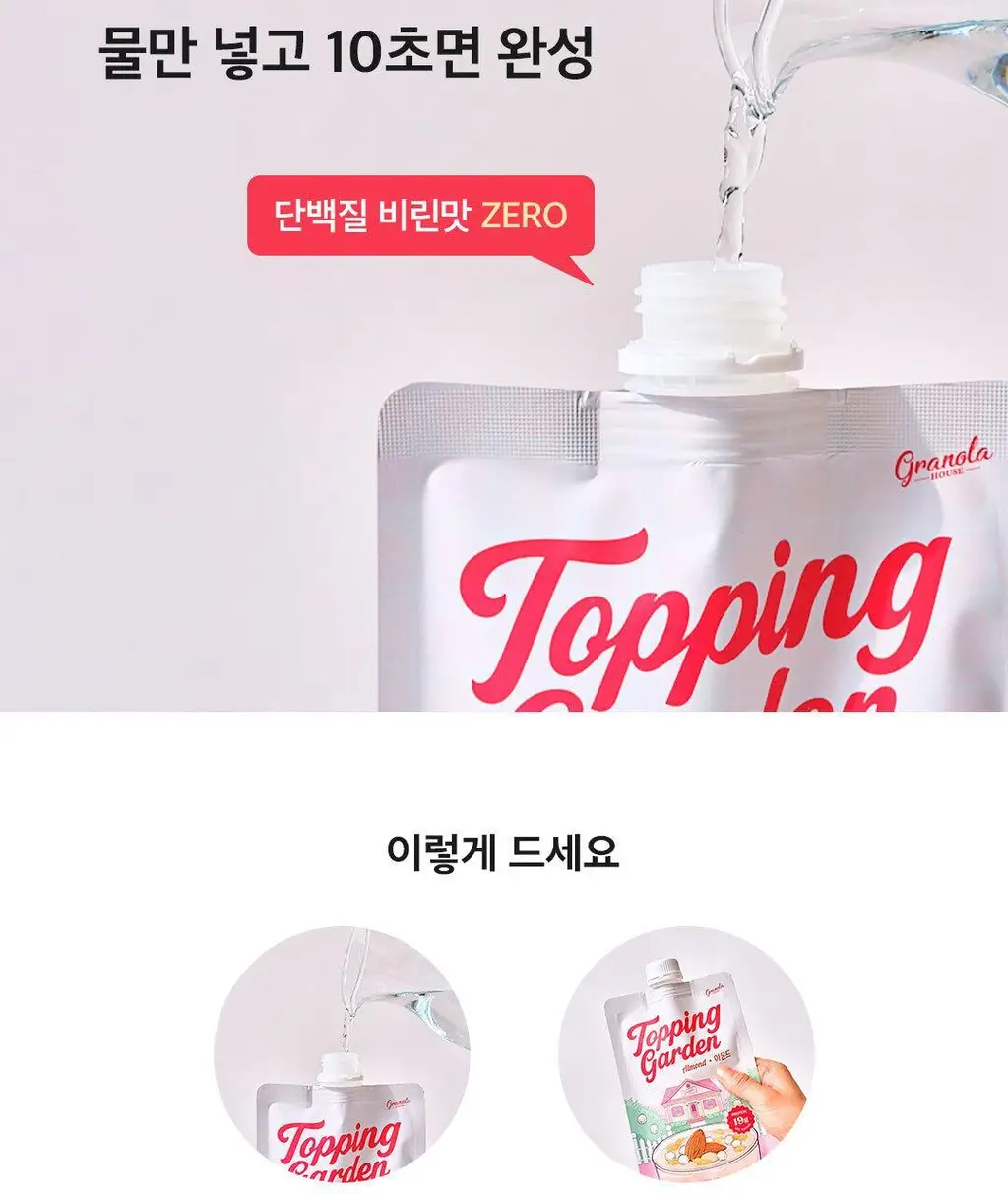그래놀라하우스 토핑가든 50g 7개입 2종 상세페이지 12