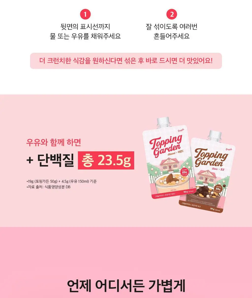 그래놀라하우스 토핑가든 50g 7개입 2종 상세페이지 13