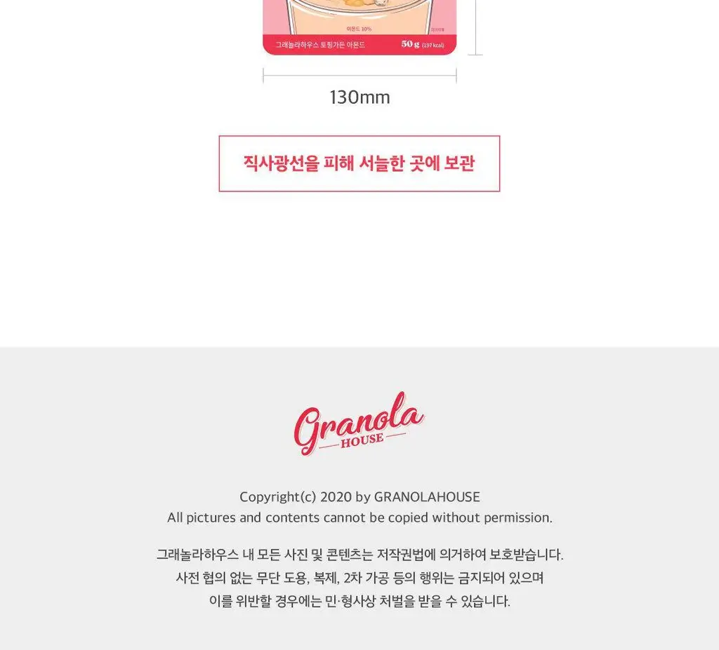 그래놀라하우스 토핑가든 50g 7개입 2종 상세페이지 19