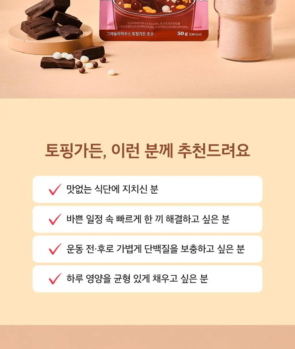 그래놀라하우스 토핑가든 50g 7개입 2종 상세페이지 25