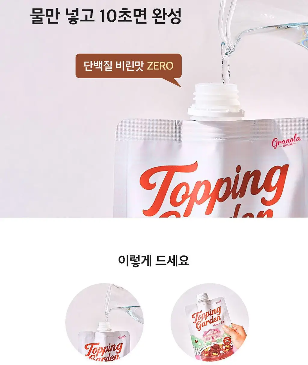 그래놀라하우스 토핑가든 50g 7개입 2종 상세페이지 31