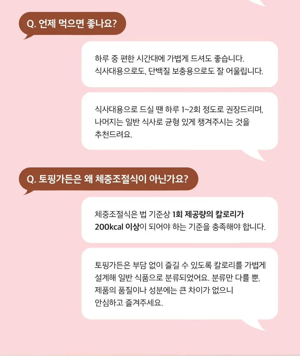 그래놀라하우스 토핑가든 50g 7개입 2종 상세페이지 36