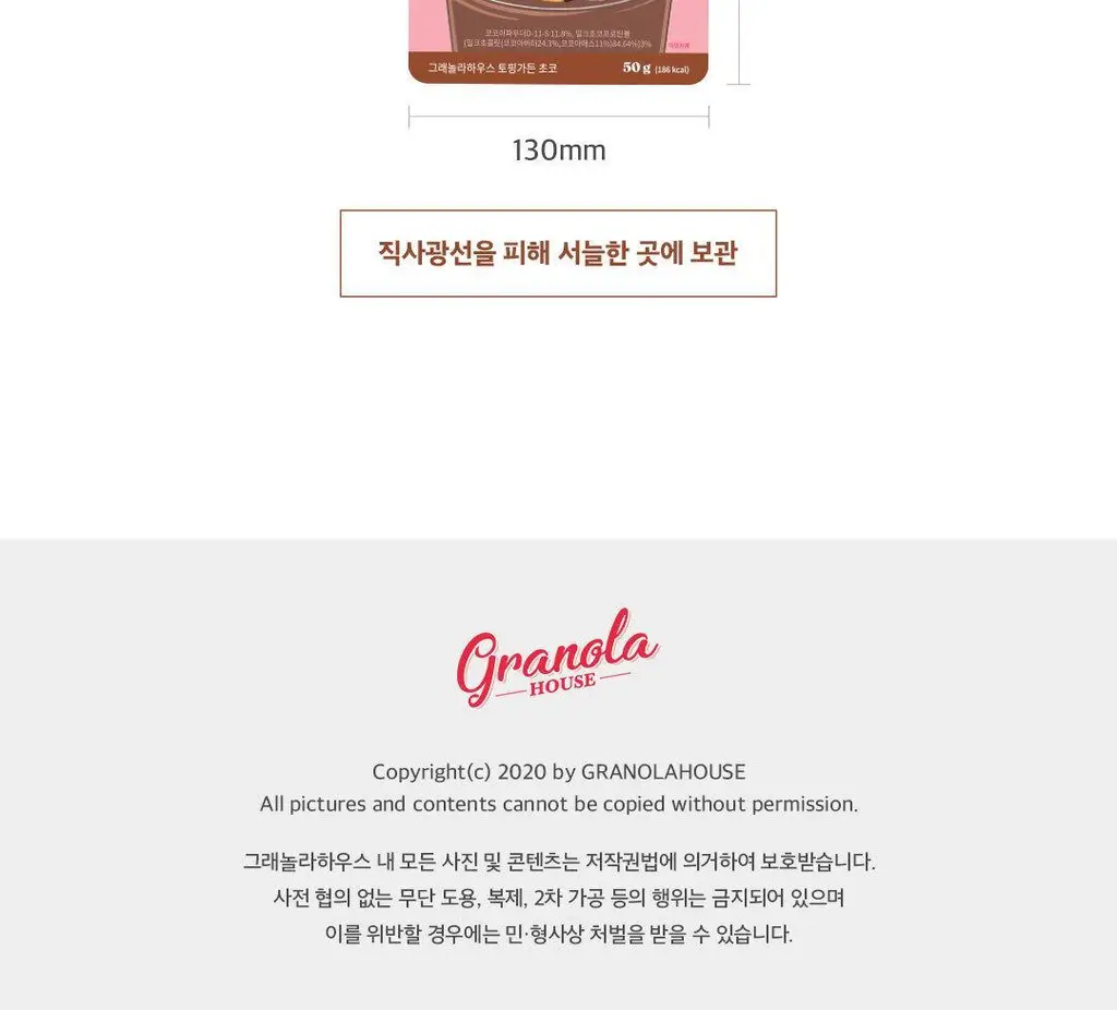 그래놀라하우스 토핑가든 50g 7개입 2종 상세페이지 38
