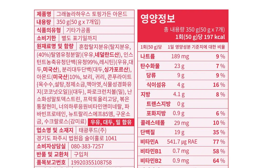 그래놀라하우스 토핑가든 50g 7개입 2종 상세페이지 39